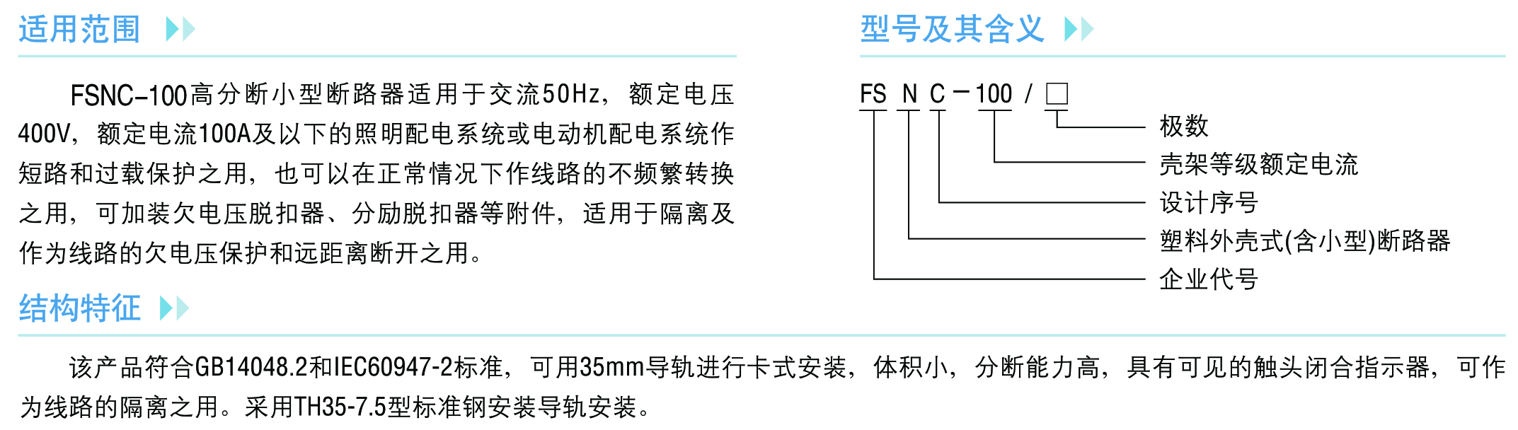 FSNC-100高分断适用范围.jpg
